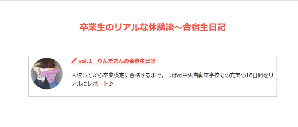 合宿生日記のまとめ読みができます